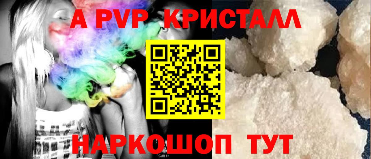 А ПВП Crystall  A PVP Crystall  Энгельс  Альфа ПВП СК  Вход с VPN 