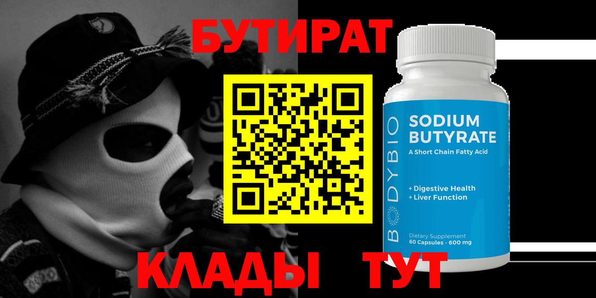 Энгельс  Бутират оксана  Вход с VPN 