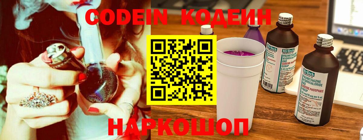 Энгельс  Кодеин напиток Lean (лин)  Вход с VPN  Codein напиток Lean (лин) 