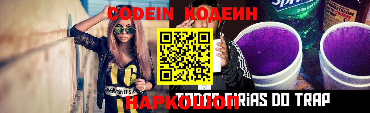 Кодеин напиток Lean (лин) Энгельс