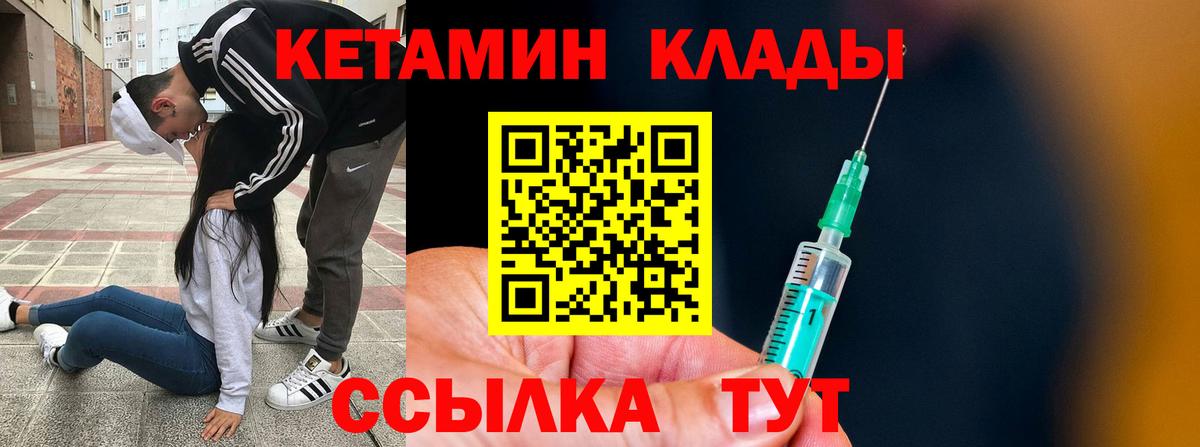 Энгельс  КЕТАМИН VHQ  Вход с VPN 