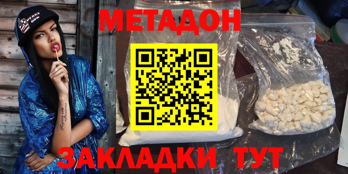 Энгельс  МЕТАДОН methadone  Метадон мёд  hydra ТОР  Вход с VPN 