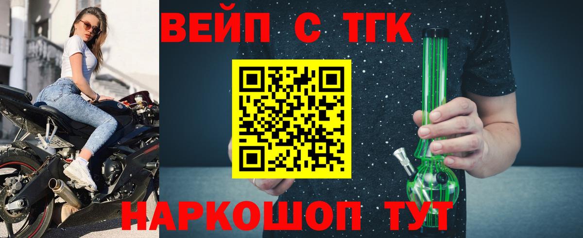 Энгельс  Дистиллят ТГК жижа  Дистиллят ТГК вейп  Вход с VPN 